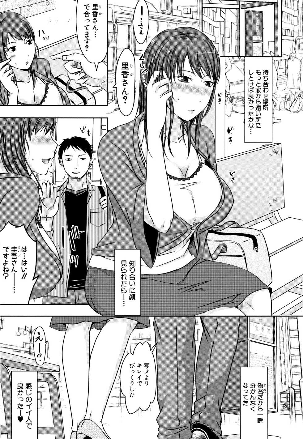[Kurogane Maki] Tsuma wa Otto no Shiranu Aida ni - Page 7