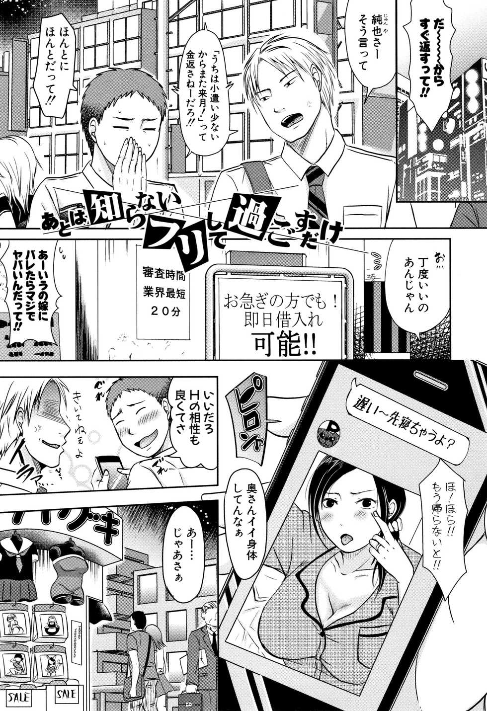 [Kurogane Maki] Tsuma wa Otto no Shiranu Aida ni - Page 33