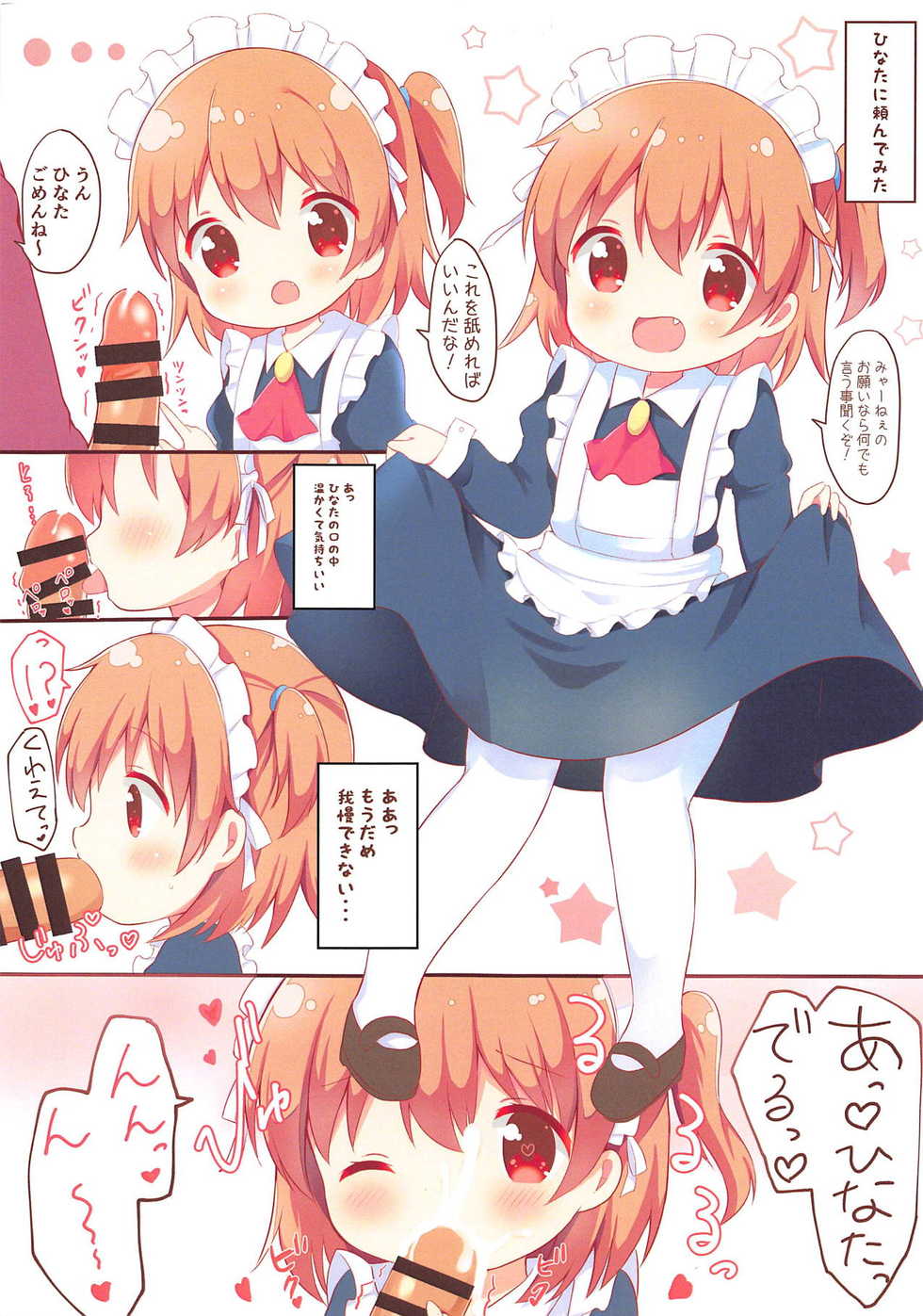 (COMIC1☆15) [White Lolita (Chatsune)] Watashi ni XXX ga Haete Kita! (Watashi ni Tenshi ga Maiorita!) - Page 3