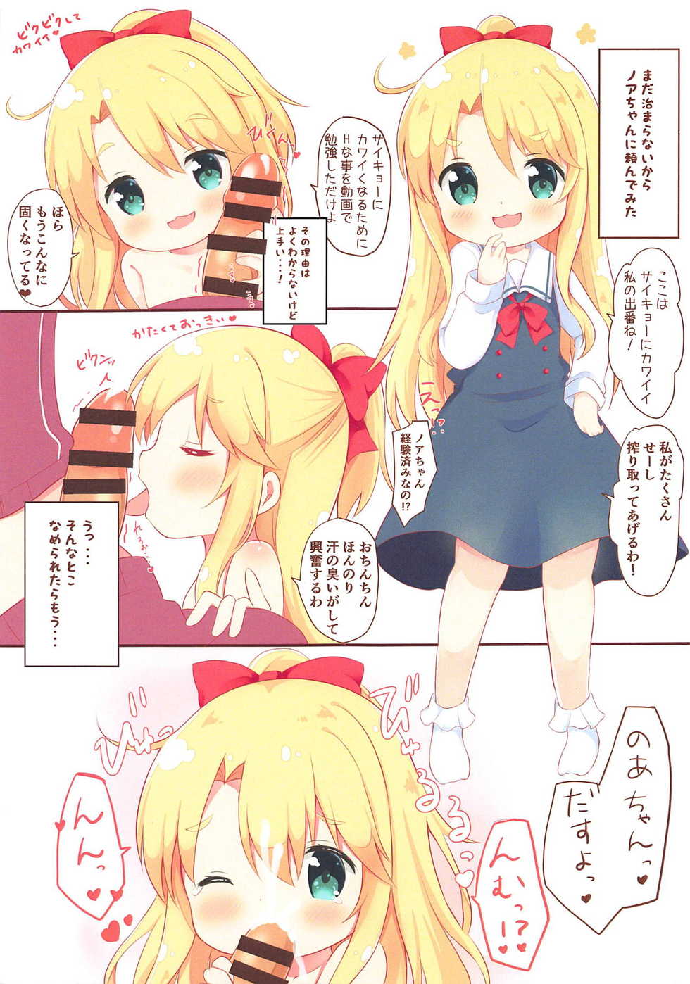 (COMIC1☆15) [White Lolita (Chatsune)] Watashi ni XXX ga Haete Kita! (Watashi ni Tenshi ga Maiorita!) - Page 5