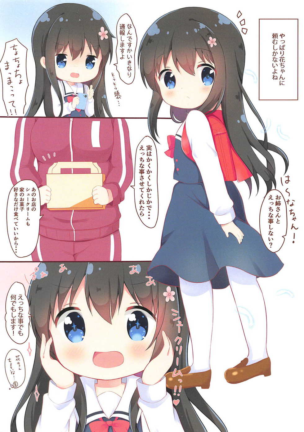 (COMIC1☆15) [White Lolita (Chatsune)] Watashi ni XXX ga Haete Kita! (Watashi ni Tenshi ga Maiorita!) - Page 7
