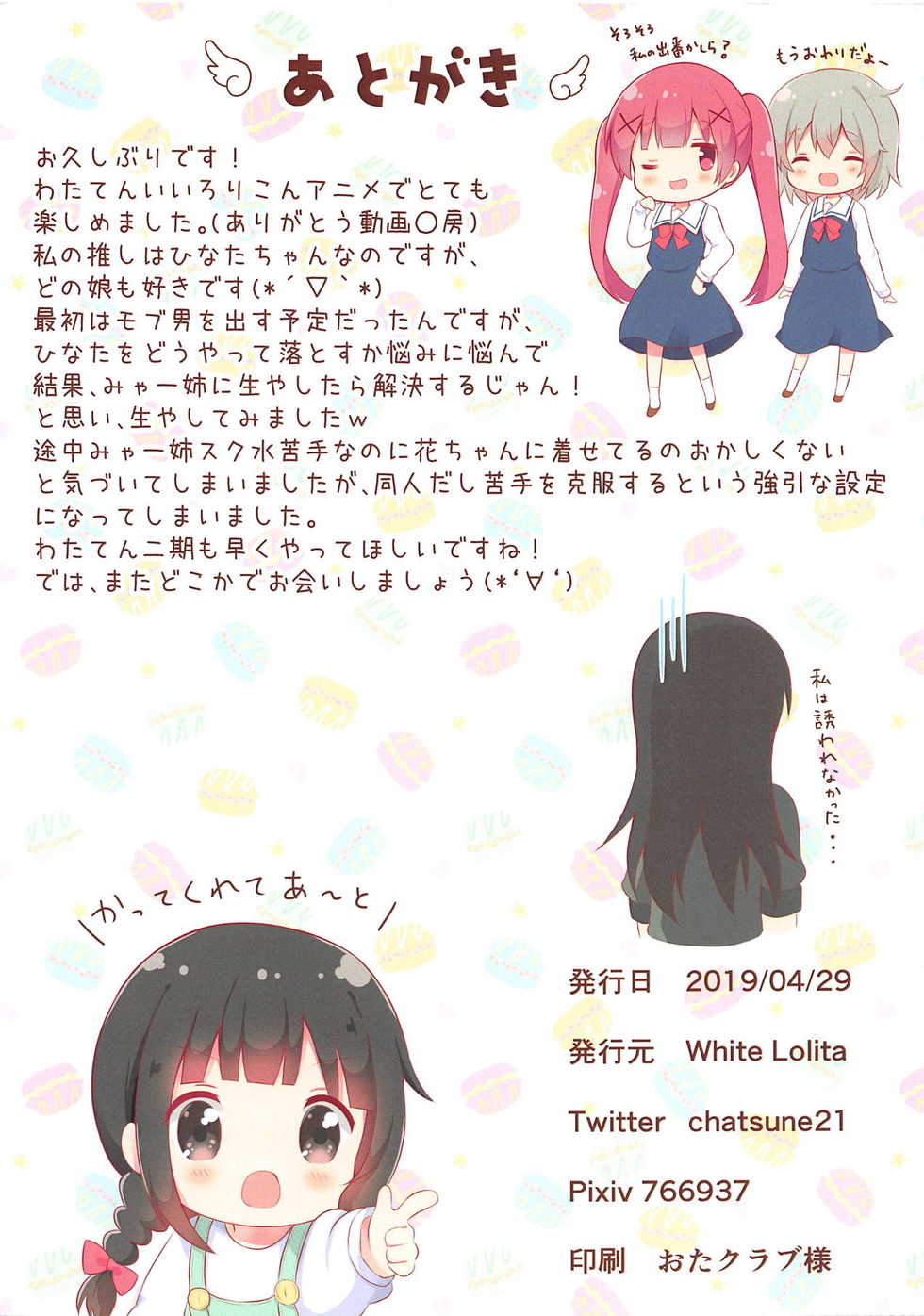 (COMIC1☆15) [White Lolita (Chatsune)] Watashi ni XXX ga Haete Kita! (Watashi ni Tenshi ga Maiorita!) - Page 11