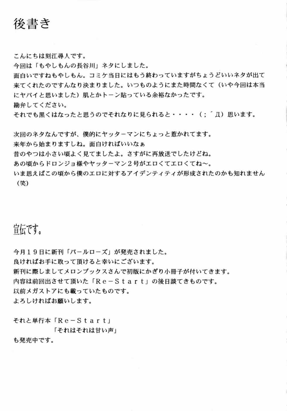 (C73) [Chrono Mail (Tokie Hirohito)] Bitter Taste (Moyashimon) [English] - Page 24