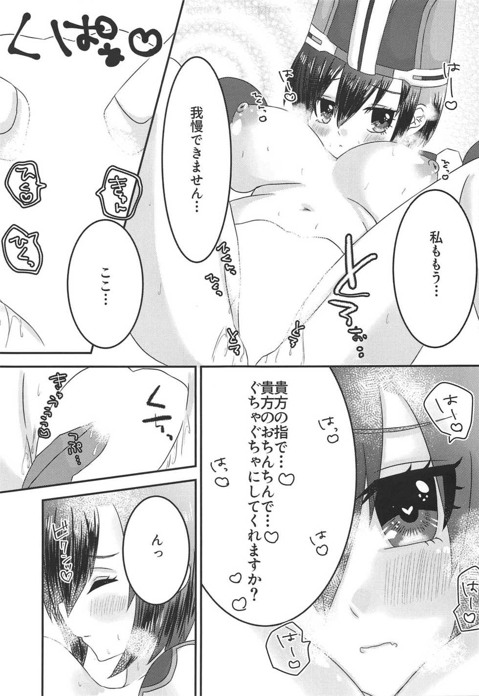 (Dai 16 Kai Chikashiki Shinkou no Tame no Doujinshi Kouzu Kai) [Chocolate Jam (Koala)] Virtual Sekai de Gin-san to (Kyoukai Senjou no Horizon) - Page 10