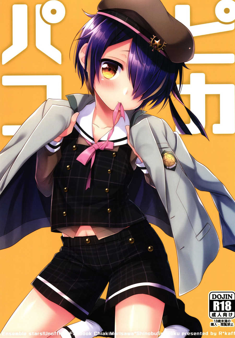 (COMIC1☆11) [R*kaffy (Aichi Shiho)] Pikapako (Ensemble Stars!) [Chinese] [新桥月白日语社] - Page 1