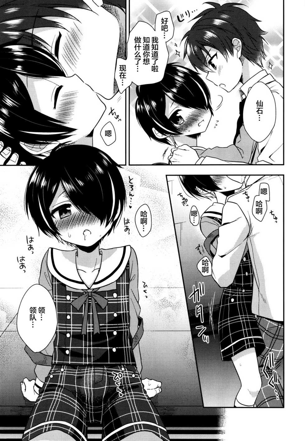 (COMIC1☆11) [R*kaffy (Aichi Shiho)] Pikapako (Ensemble Stars!) [Chinese] [新桥月白日语社] - Page 4