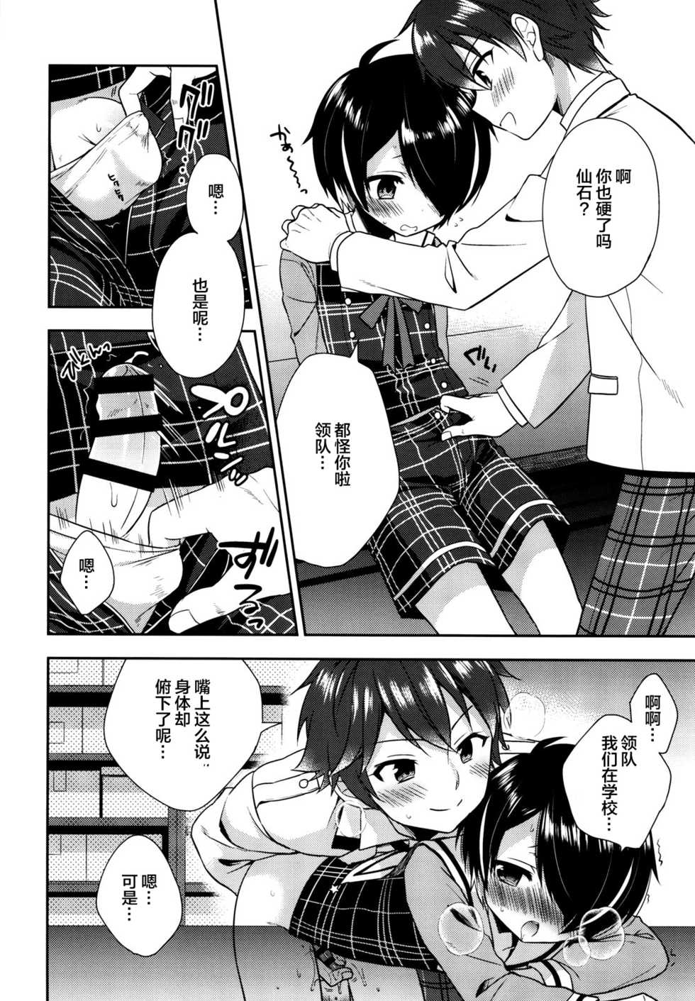 (COMIC1☆11) [R*kaffy (Aichi Shiho)] Pikapako (Ensemble Stars!) [Chinese] [新桥月白日语社] - Page 5