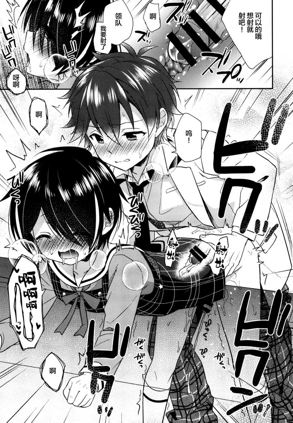 (COMIC1☆11) [R*kaffy (Aichi Shiho)] Pikapako (Ensemble Stars!) [Chinese] [新桥月白日语社] - Page 14