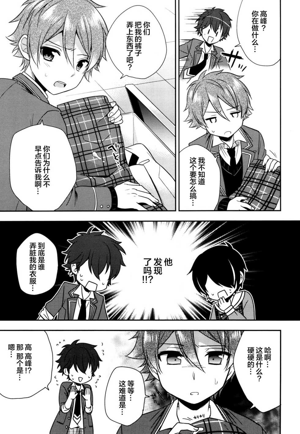 (COMIC1☆11) [R*kaffy (Aichi Shiho)] Pikapako (Ensemble Stars!) [Chinese] [新桥月白日语社] - Page 16
