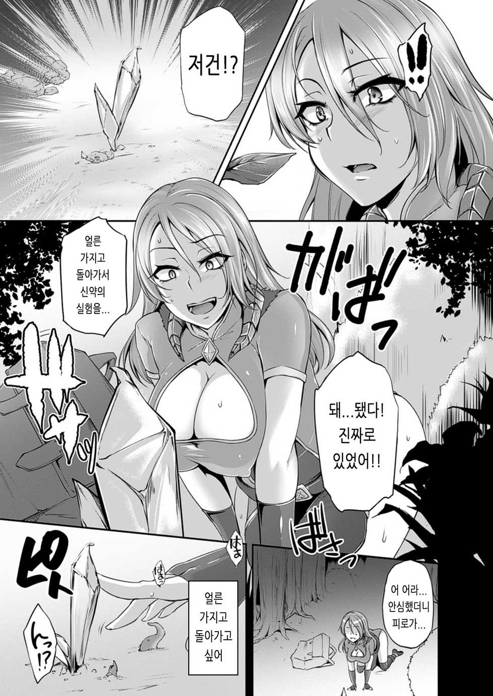 [Yukiguni Omaru] Naedoko Makaizou ~Shittsui no Renkinjutsushi~ (COMIC Unreal 2016-10 Vol. 63) [Korean] [Digital] - Page 3