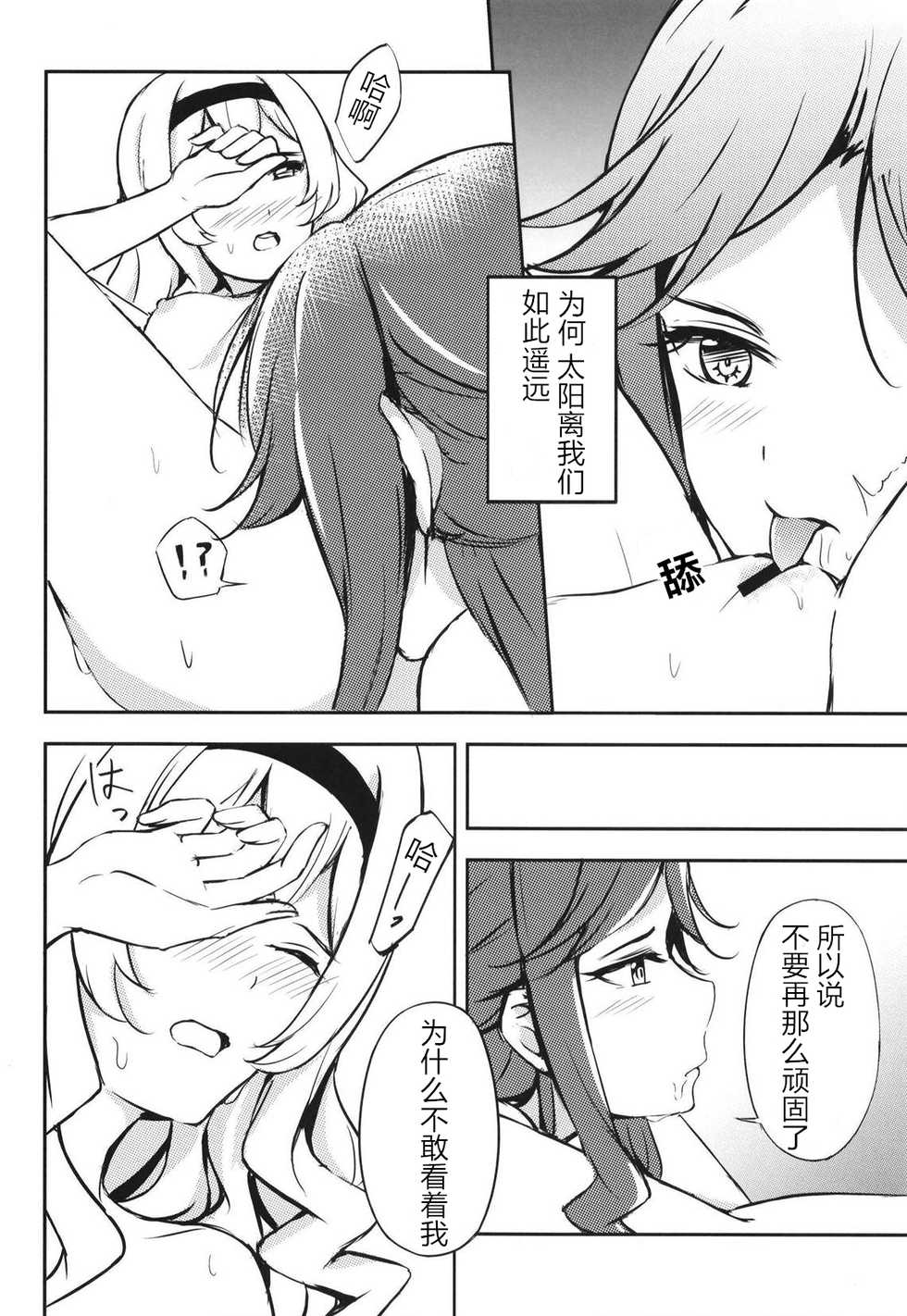 (BanG Dreamer's Party! 7th STAGE) [Kohimemachi (Momizi Inori)] Taiyou no Takasa (Shoujo Kageki Revue Starlight) [Chinese] - Page 6