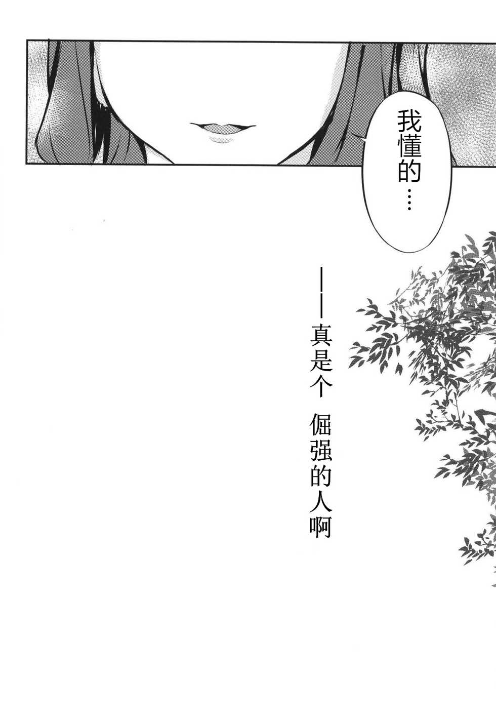 (BanG Dreamer's Party! 7th STAGE) [Kohimemachi (Momizi Inori)] Taiyou no Takasa (Shoujo Kageki Revue Starlight) [Chinese] - Page 12