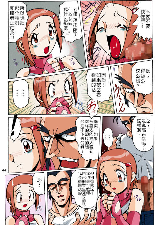 [RPG Company 2 (Aono Rokugou)] Hikari Zettai no Kiki (Digimon Adventure 02) [Chinese] [不咕鸟汉化组] [Digital] - Page 12