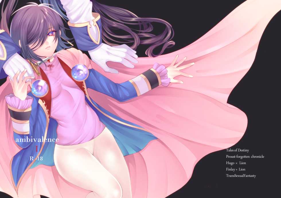 [Jinkenhakudatsu Kougeki (Jinkennashi Tarou)] ambivalence I (Tales of Destiny) [Digital] - Page 1