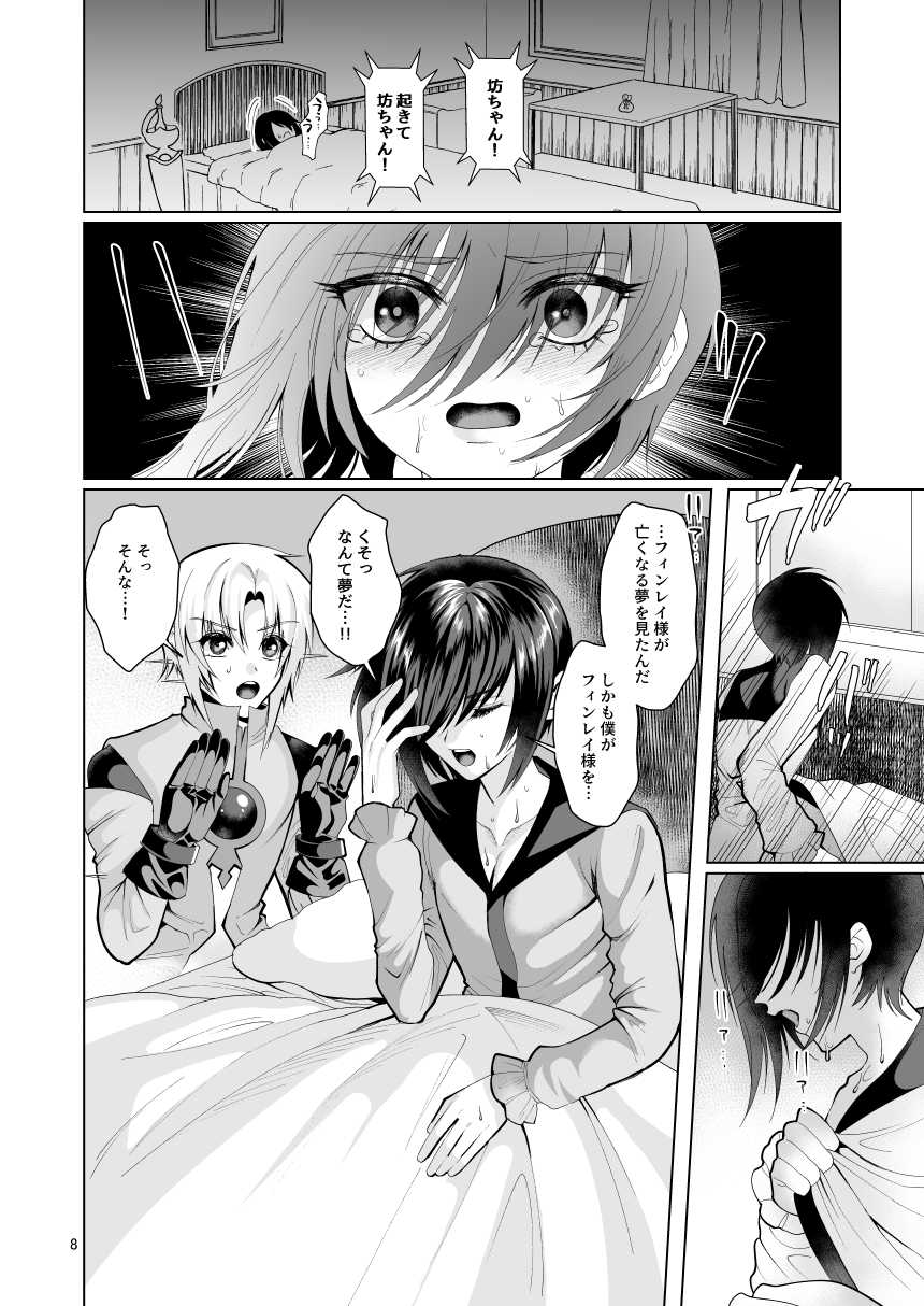 [Jinkenhakudatsu Kougeki (Jinkennashi Tarou)] ambivalence I (Tales of Destiny) [Digital] - Page 8