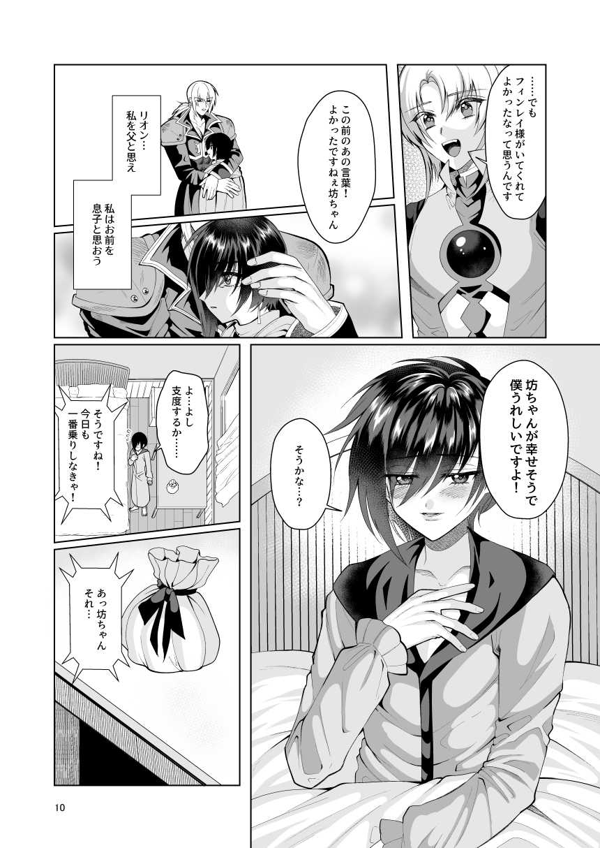 [Jinkenhakudatsu Kougeki (Jinkennashi Tarou)] ambivalence I (Tales of Destiny) [Digital] - Page 10