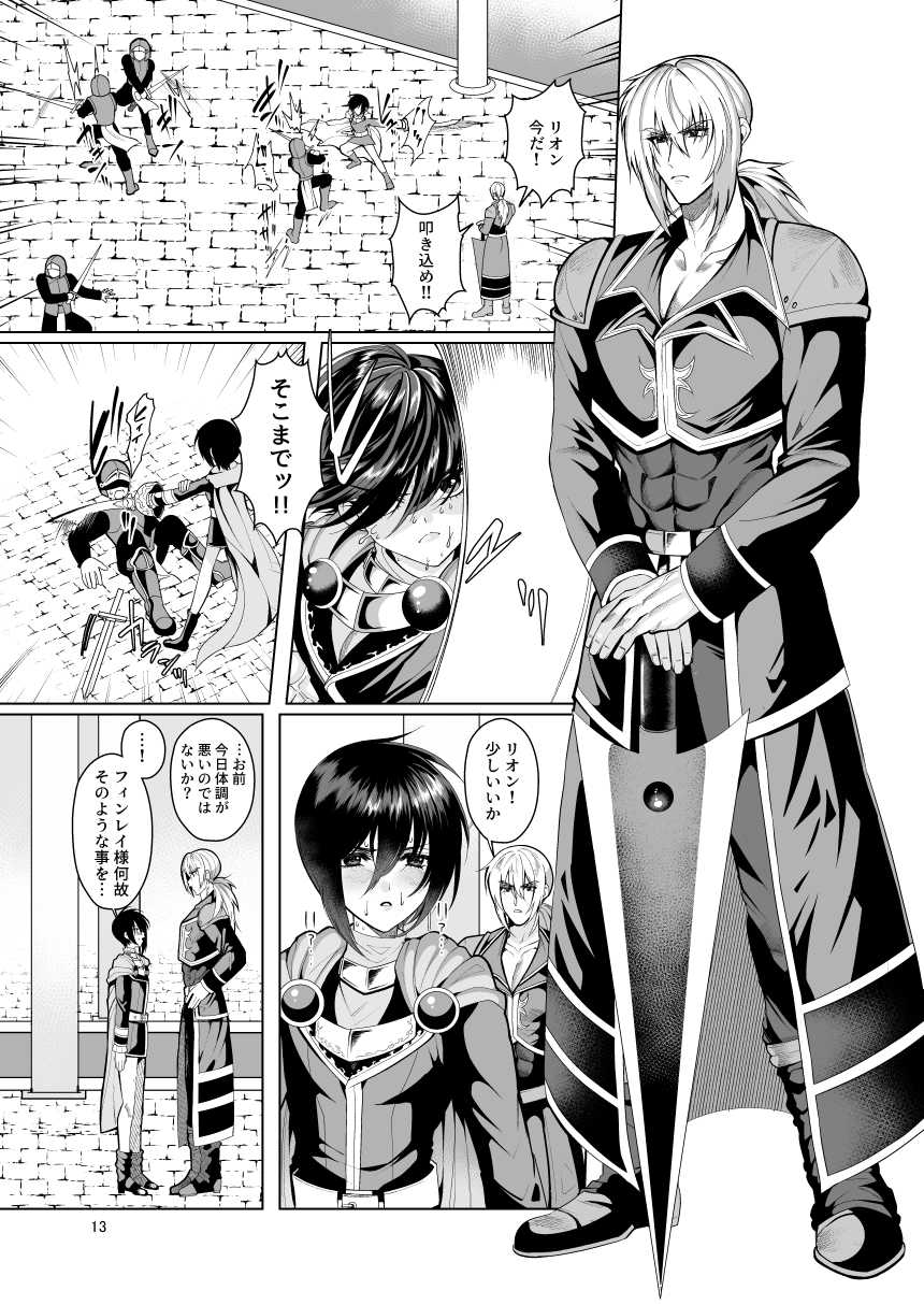 [Jinkenhakudatsu Kougeki (Jinkennashi Tarou)] ambivalence I (Tales of Destiny) [Digital] - Page 13