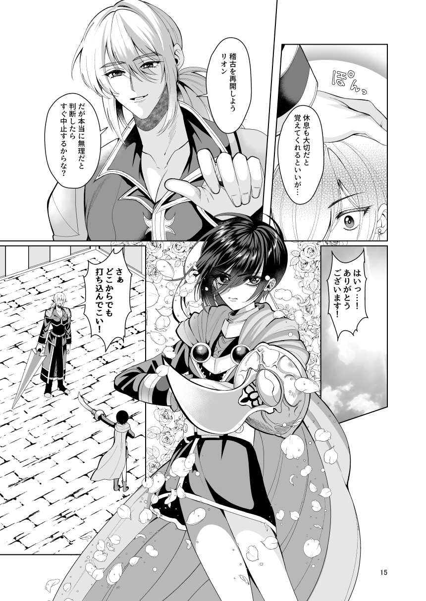 [Jinkenhakudatsu Kougeki (Jinkennashi Tarou)] ambivalence I (Tales of Destiny) [Digital] - Page 15