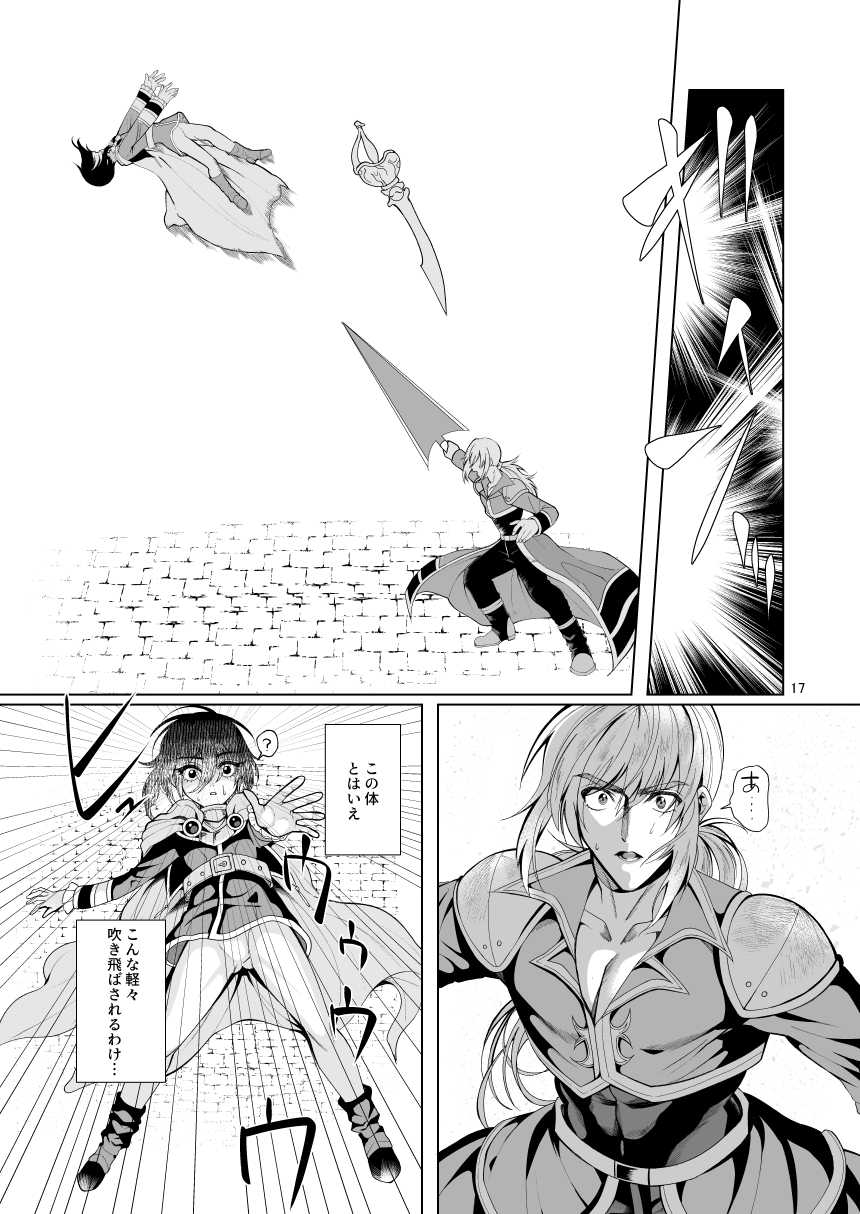 [Jinkenhakudatsu Kougeki (Jinkennashi Tarou)] ambivalence I (Tales of Destiny) [Digital] - Page 17