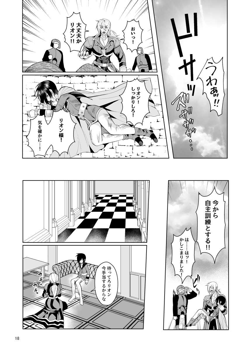 [Jinkenhakudatsu Kougeki (Jinkennashi Tarou)] ambivalence I (Tales of Destiny) [Digital] - Page 18