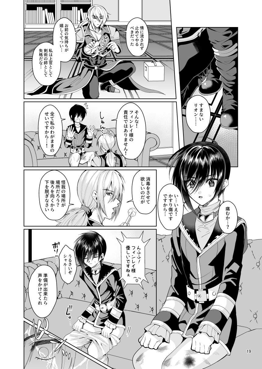 [Jinkenhakudatsu Kougeki (Jinkennashi Tarou)] ambivalence I (Tales of Destiny) [Digital] - Page 19