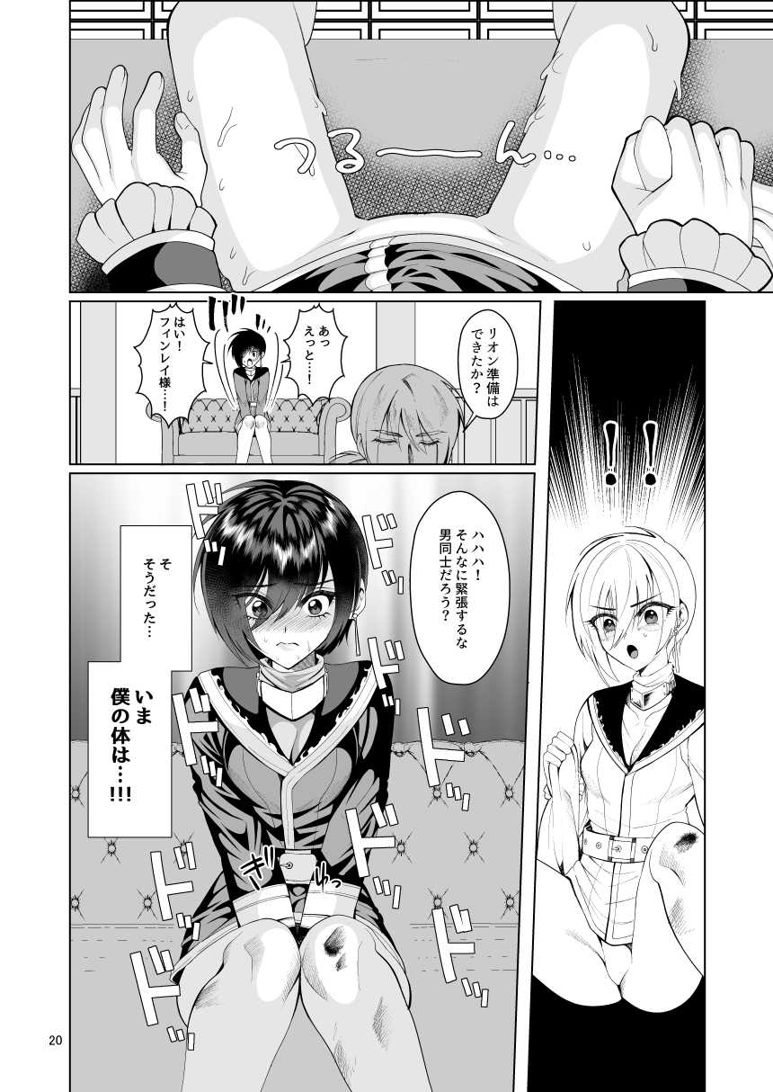 [Jinkenhakudatsu Kougeki (Jinkennashi Tarou)] ambivalence I (Tales of Destiny) [Digital] - Page 20