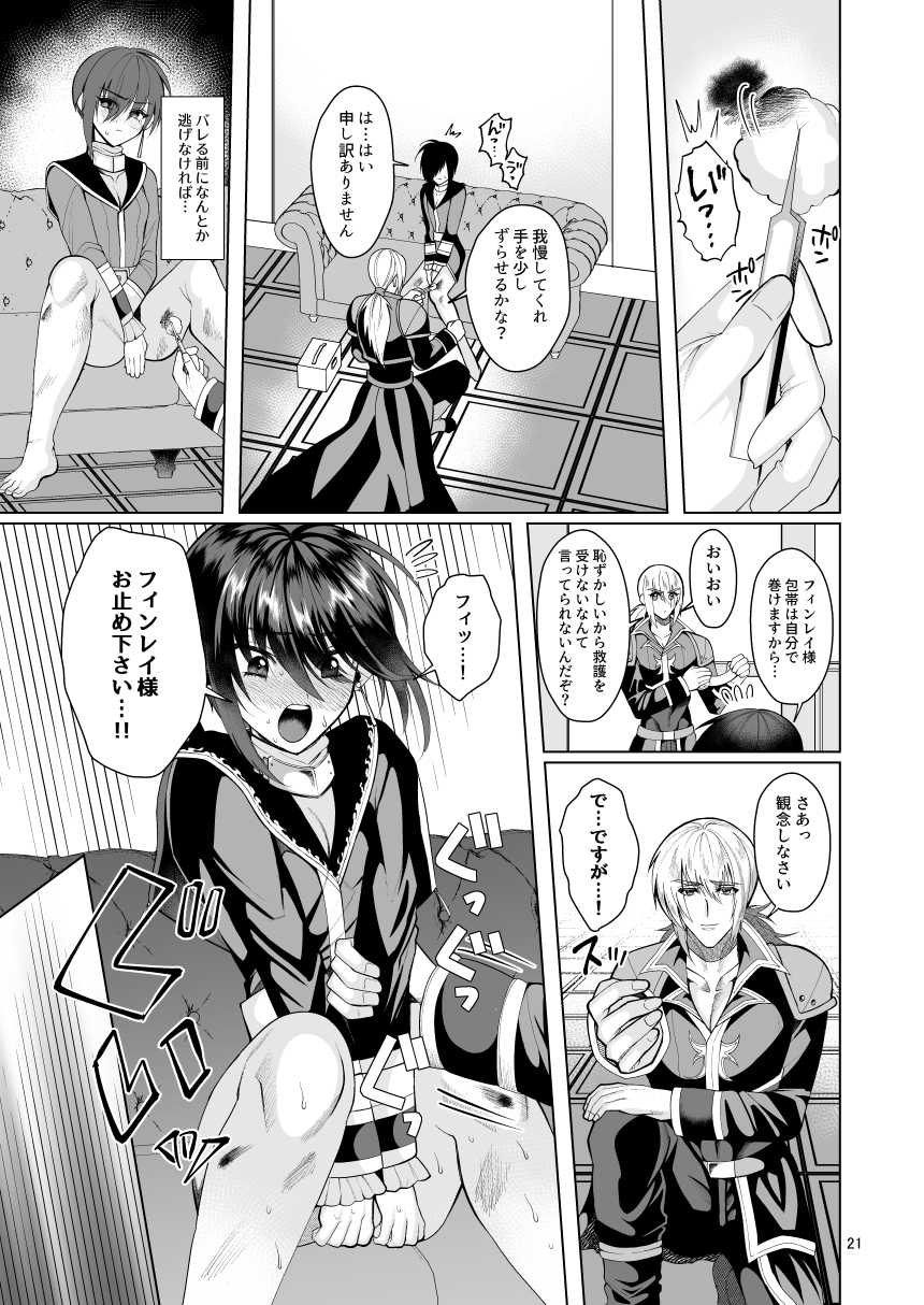 [Jinkenhakudatsu Kougeki (Jinkennashi Tarou)] ambivalence I (Tales of Destiny) [Digital] - Page 21