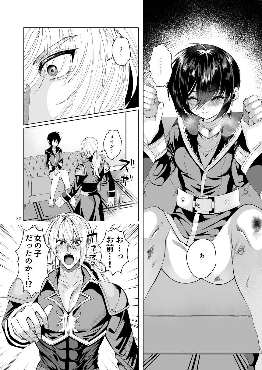 [Jinkenhakudatsu Kougeki (Jinkennashi Tarou)] ambivalence I (Tales of Destiny) [Digital] - Page 22