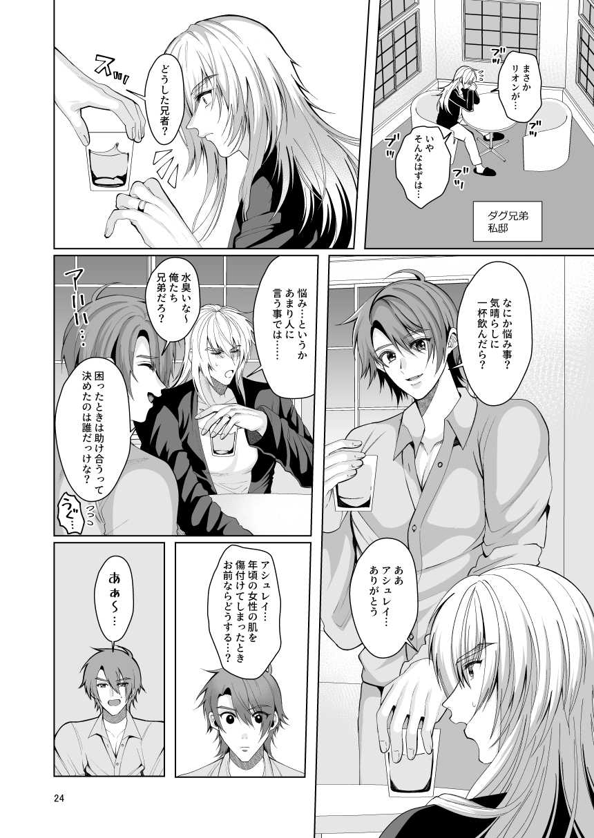 [Jinkenhakudatsu Kougeki (Jinkennashi Tarou)] ambivalence I (Tales of Destiny) [Digital] - Page 24