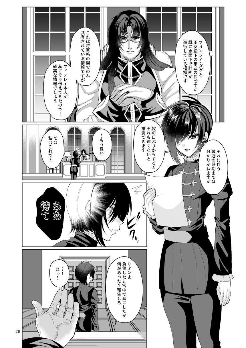 [Jinkenhakudatsu Kougeki (Jinkennashi Tarou)] ambivalence I (Tales of Destiny) [Digital] - Page 26