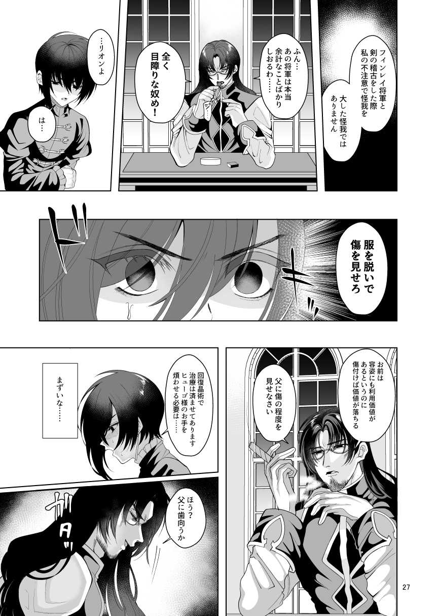 [Jinkenhakudatsu Kougeki (Jinkennashi Tarou)] ambivalence I (Tales of Destiny) [Digital] - Page 27