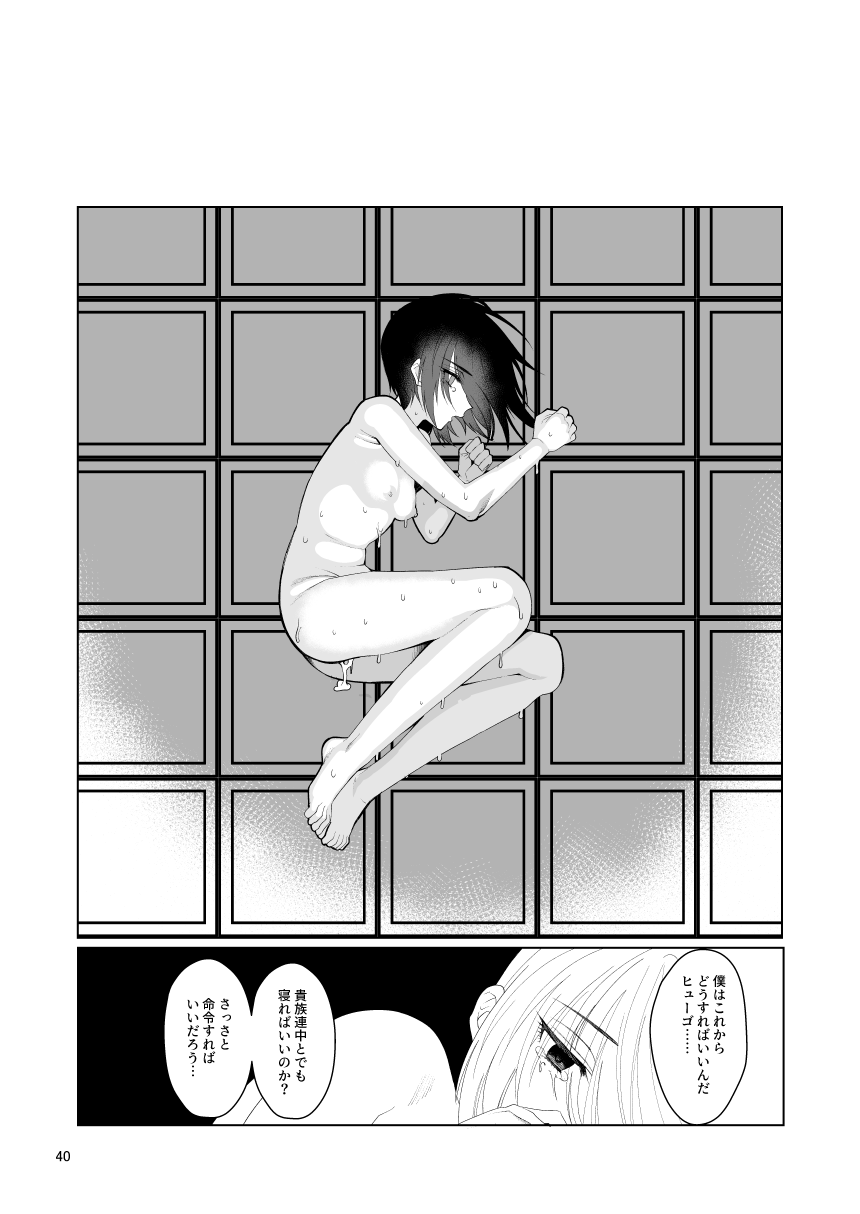 [Jinkenhakudatsu Kougeki (Jinkennashi Tarou)] ambivalence I (Tales of Destiny) [Digital] - Page 40