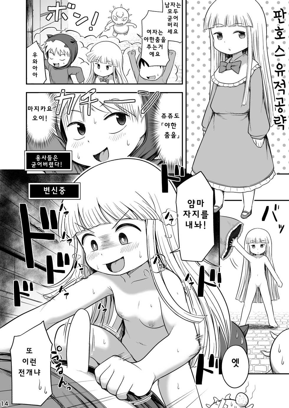 [PLANTERIUM (Hayake)] Kukuri to Juju no Ecchi na Odori | 쿠쿠리와 쥬쥬의 야한춤 (Mahoujin Guru Guru) [Korean] [웹게임 마이너 갤러리] [Digital] - Page 14