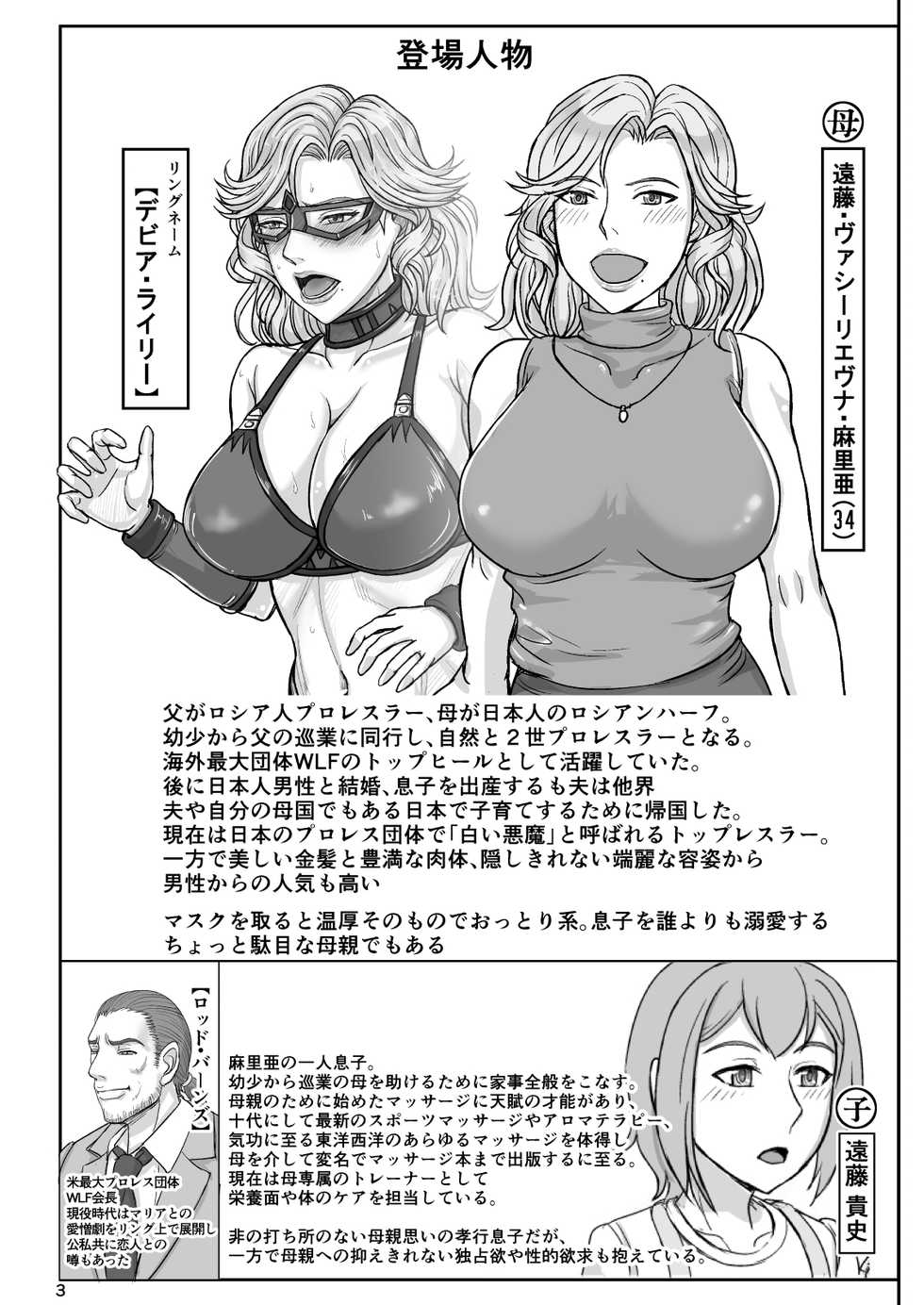 [Gouon (SWA)] Mama wa Russian Half no Akuyaku Wrestler 2 - H Mizugi de Dokidoki Hen [Digital] - Page 3