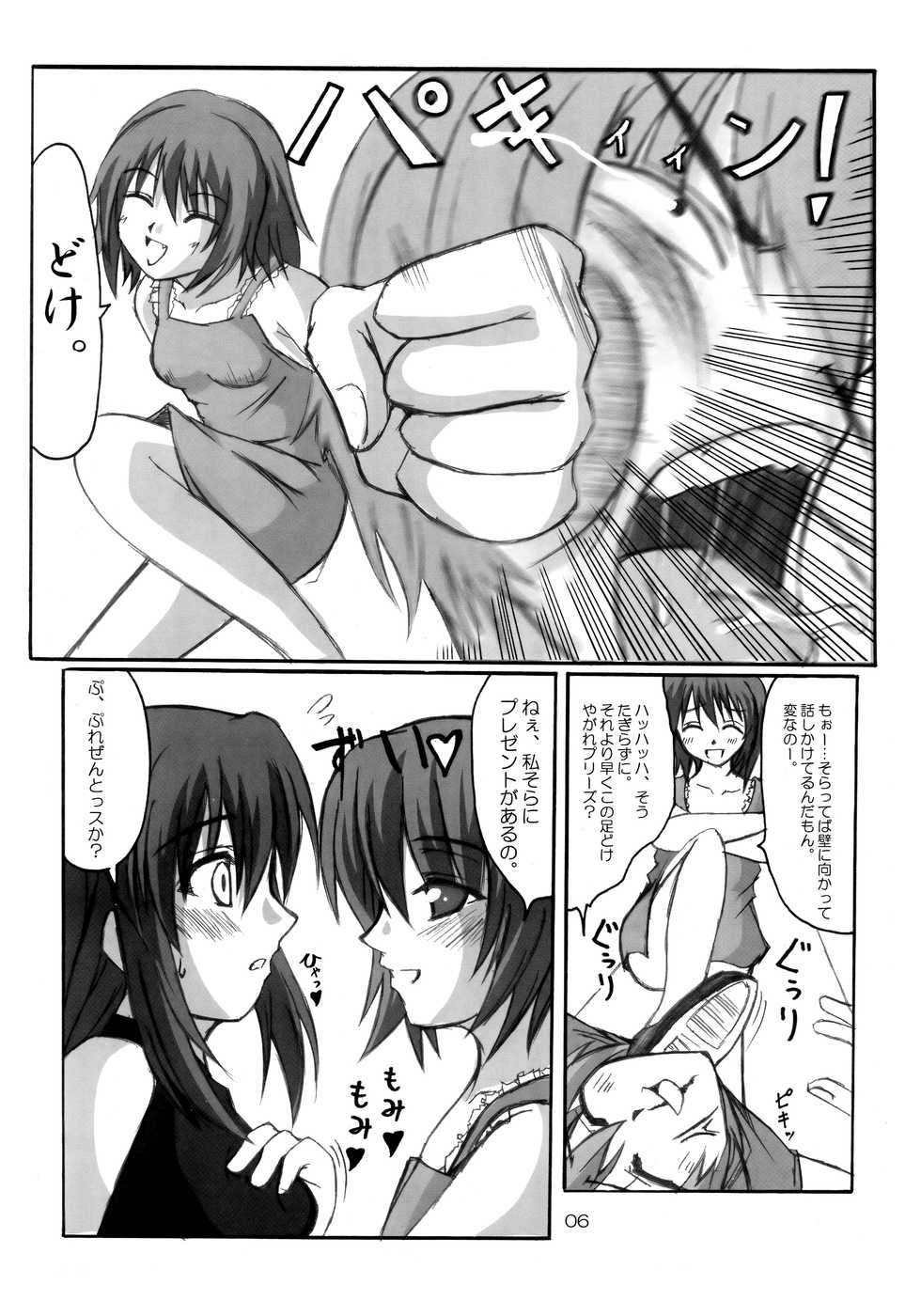 [Kumo to Koumori (Shiina Mitsuki, Ni-Da, Okagiri Shou)] Shishi ni Tsubasa (Kaleido Star) - Page 5