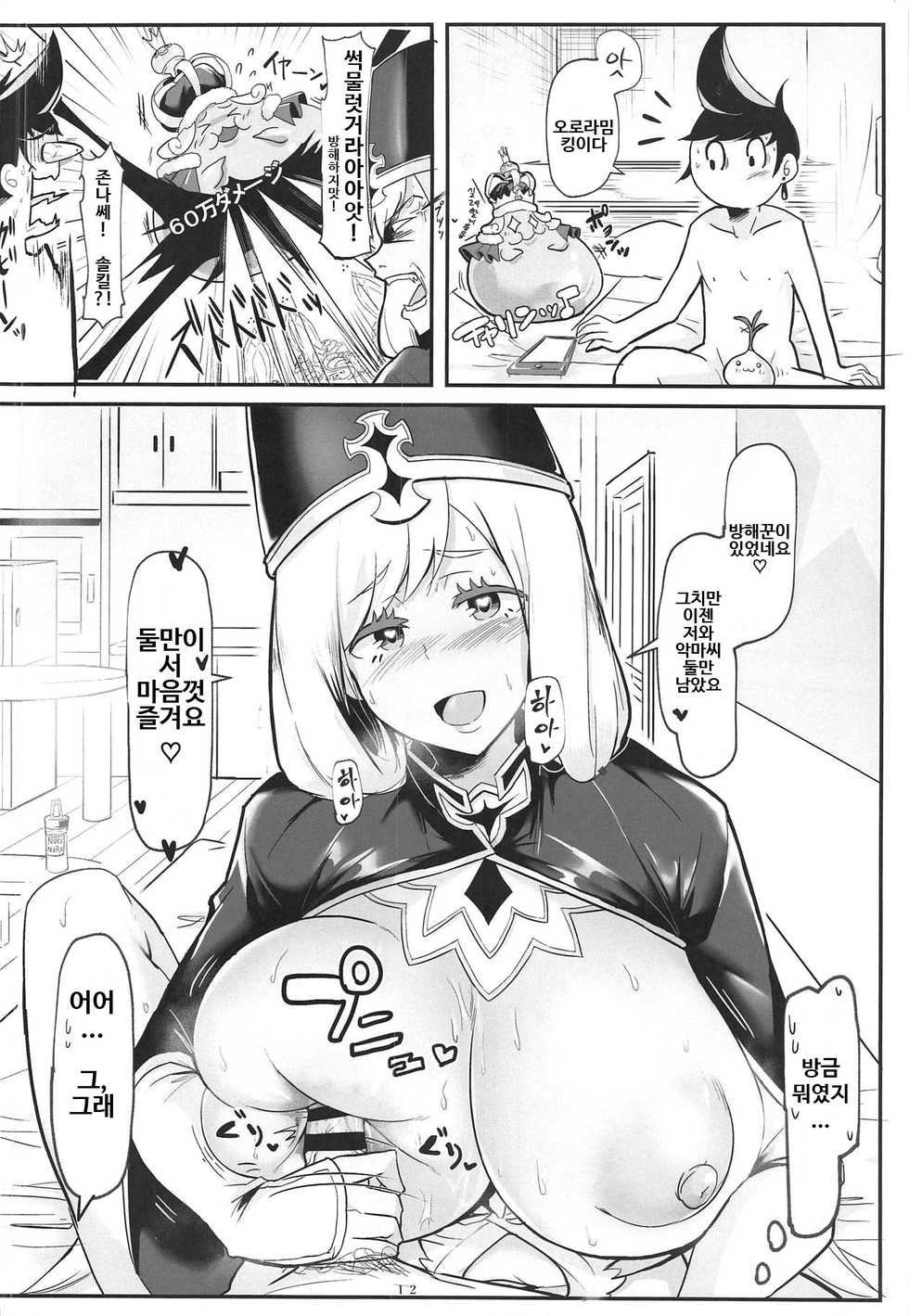 (C95) [Donut Ike (Hasunoue Baitsu)] Oppai Kaihou Maat | 가슴 해방 마아트 (Destiny Child) [Korean] - Page 11