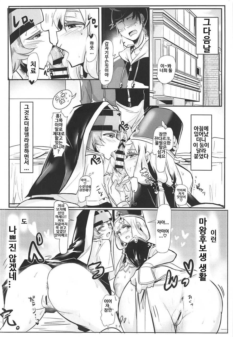 (C95) [Donut Ike (Hasunoue Baitsu)] Oppai Kaihou Maat | 가슴 해방 마아트 (Destiny Child) [Korean] - Page 23