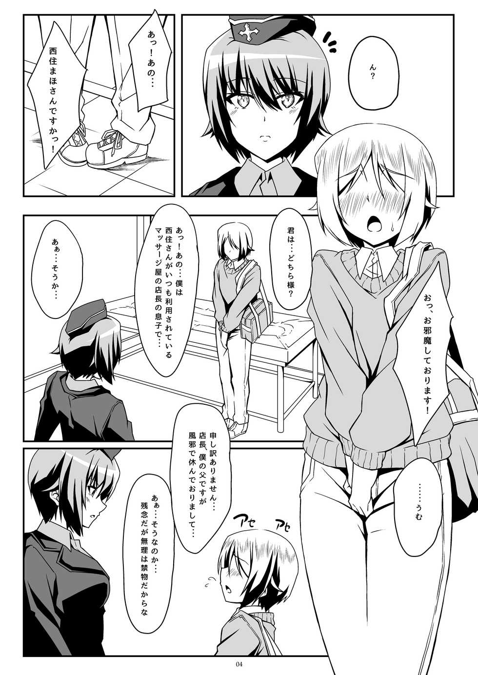 [Guild Plus (tatsuya)] Renshuu Sasete!! Maho Onee-chan!! (Girls und Panzer) [Digital] - Page 3