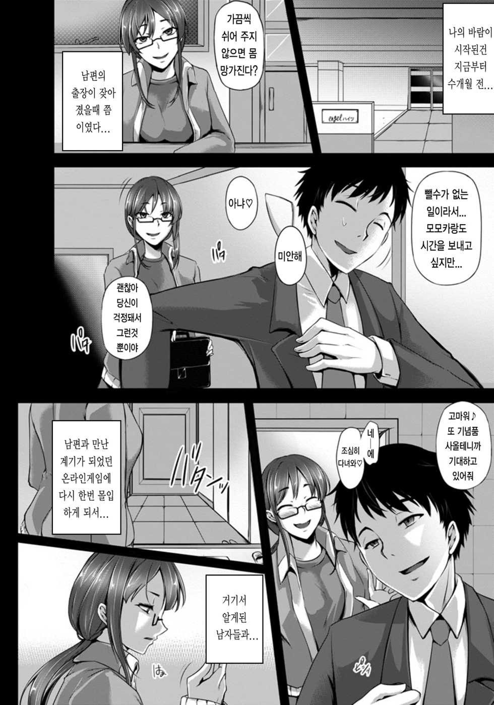 [Yukiguni Omaru] Ore no Uwakiduma ni Tenbatsu wo (ANGEL Club 2015-09) [Korean] [Digital] - Page 4