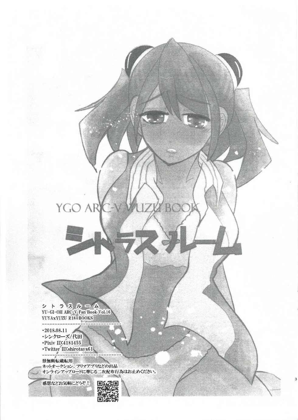 (C94) [SYNCHROSE (Shirota)] Citrus Room (Yu-Gi-Oh! ARC-V) - Page 2