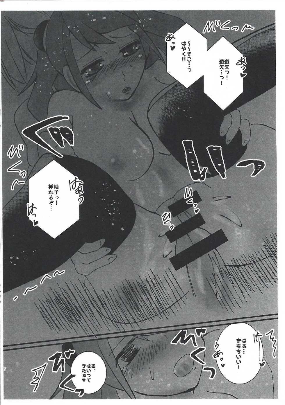 (C94) [SYNCHROSE (Shirota)] Citrus Room (Yu-Gi-Oh! ARC-V) - Page 5