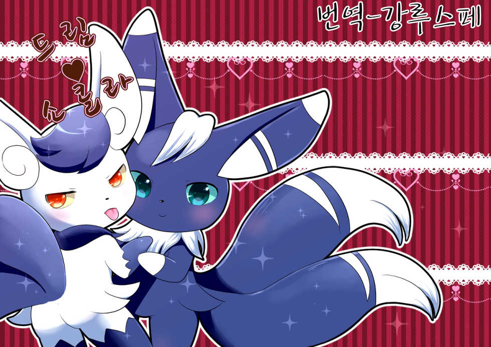 (C85) [Pocket Drop (Nekono Renge)] Dream Chocolate (Pokémon X and Y) [Korean] [강루스페] - Page 1