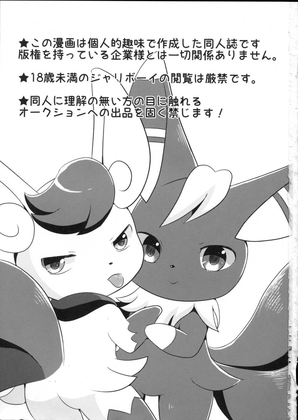 (C85) [Pocket Drop (Nekono Renge)] Dream Chocolate (Pokémon X and Y) [Korean] [강루스페] - Page 2