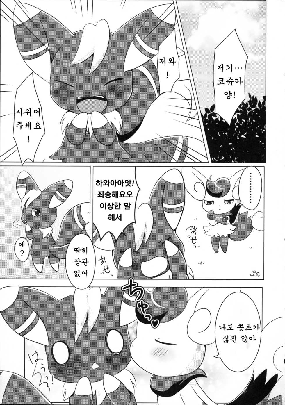 (C85) [Pocket Drop (Nekono Renge)] Dream Chocolate (Pokémon X and Y) [Korean] [강루스페] - Page 4