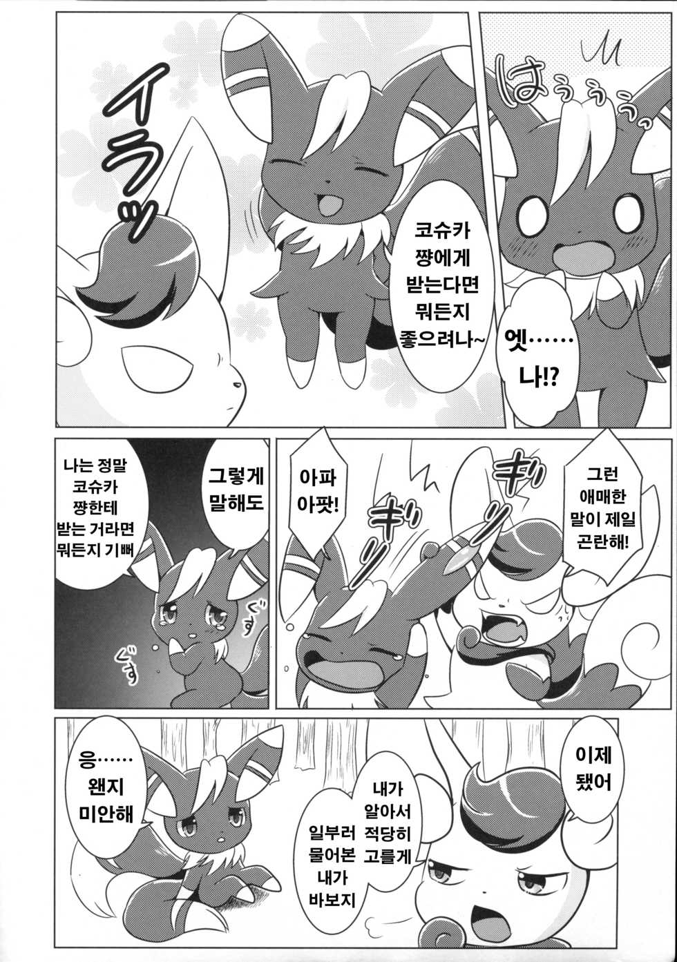 (C85) [Pocket Drop (Nekono Renge)] Dream Chocolate (Pokémon X and Y) [Korean] [강루스페] - Page 7