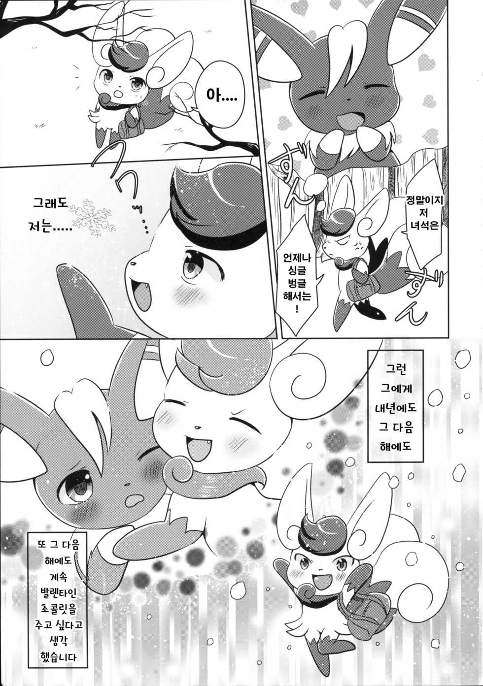 (C85) [Pocket Drop (Nekono Renge)] Dream Chocolate (Pokémon X and Y) [Korean] [강루스페] - Page 30