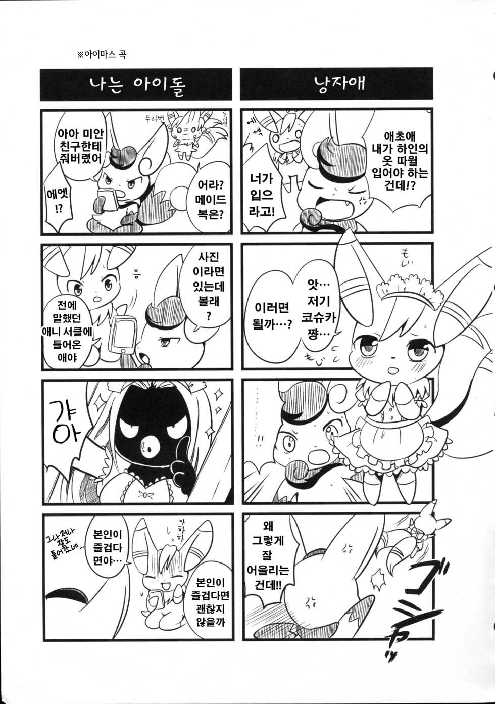 (C85) [Pocket Drop (Nekono Renge)] Dream Chocolate (Pokémon X and Y) [Korean] [강루스페] - Page 32