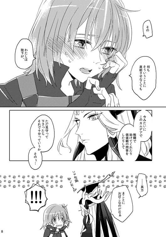 (Dai 22-ji ROOT4to5) [livas (Noah)] sweet mercury addiction (Fate/Grand Order) [Sample] - Page 5