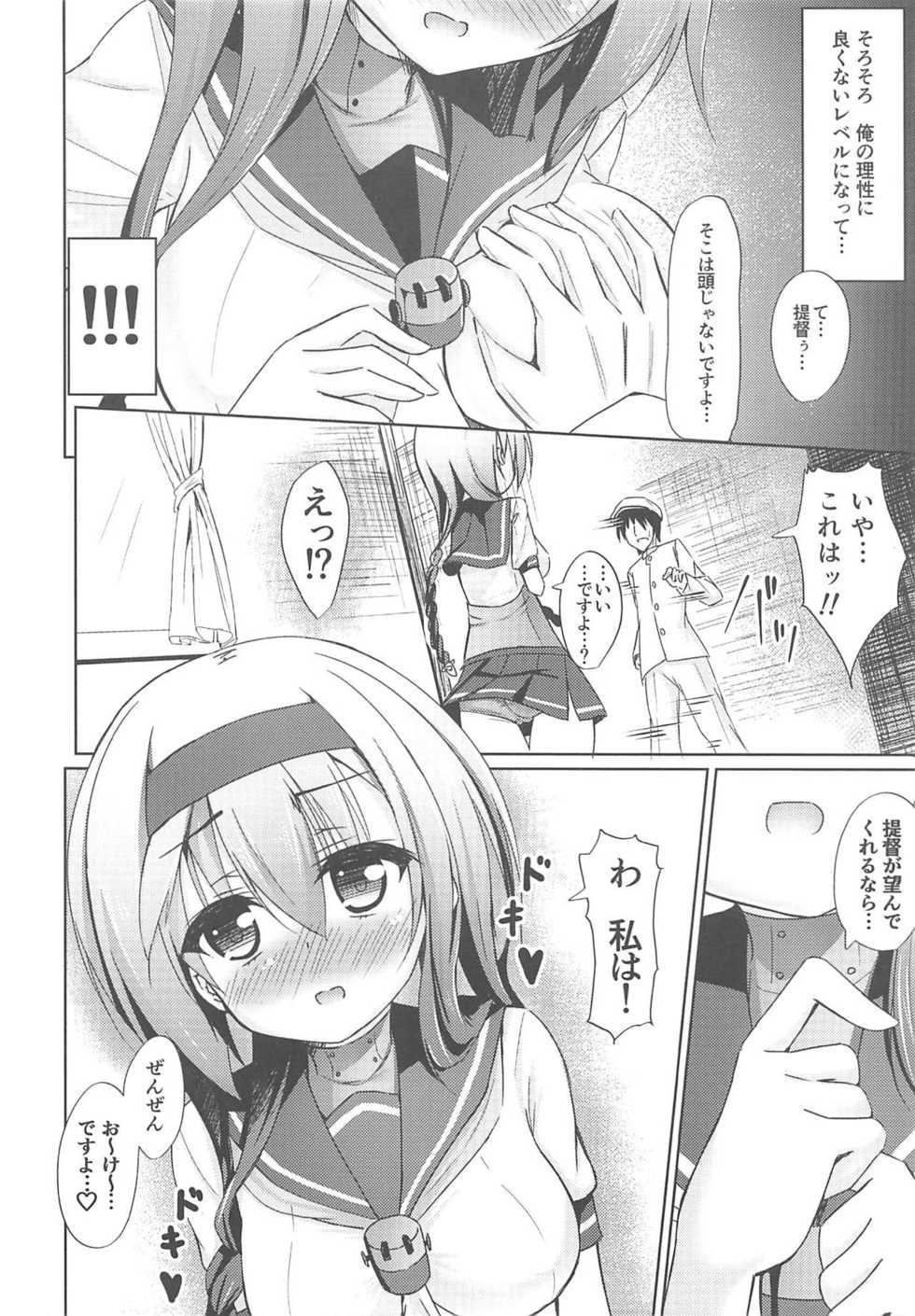 (C89) [Kamifubukimura (Toine Hoko)] Koisuru Teruzuki wa Yokkyuu Fuman (Kantai Collection -KanColle-) - Page 5