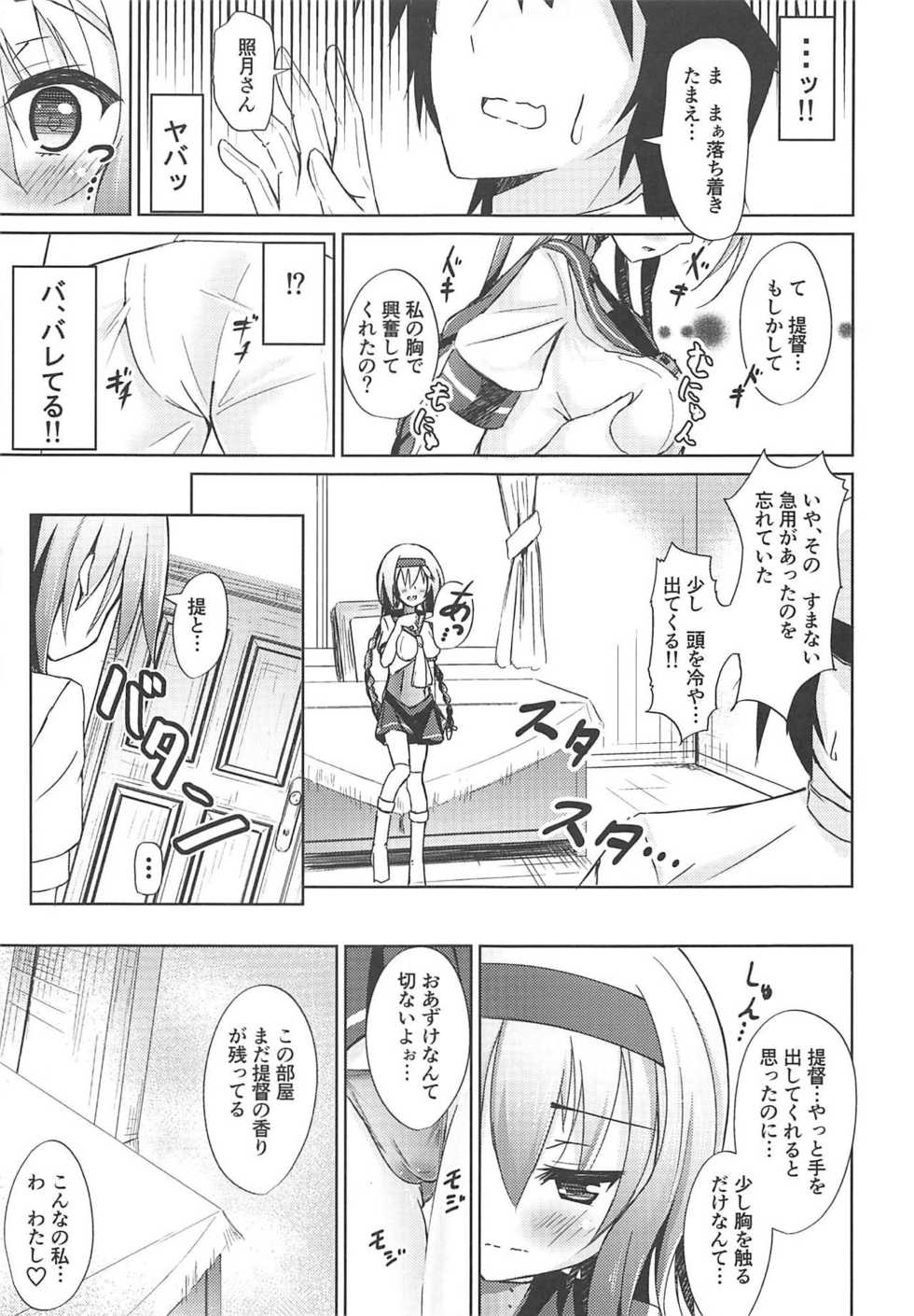 (C89) [Kamifubukimura (Toine Hoko)] Koisuru Teruzuki wa Yokkyuu Fuman (Kantai Collection -KanColle-) - Page 6